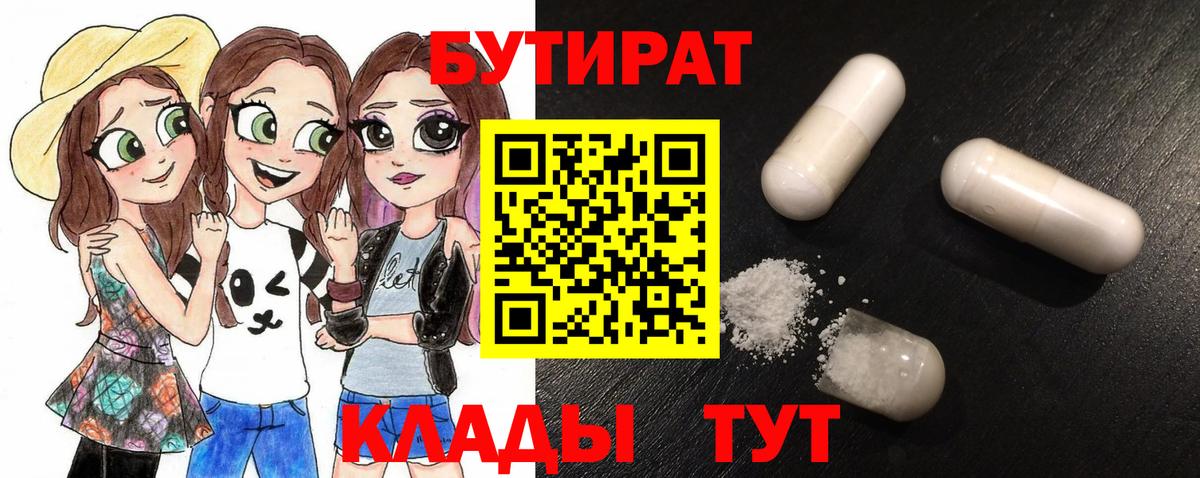 Клинцы  БУТИРАТ GHB  Бутират  Вход с VPN 