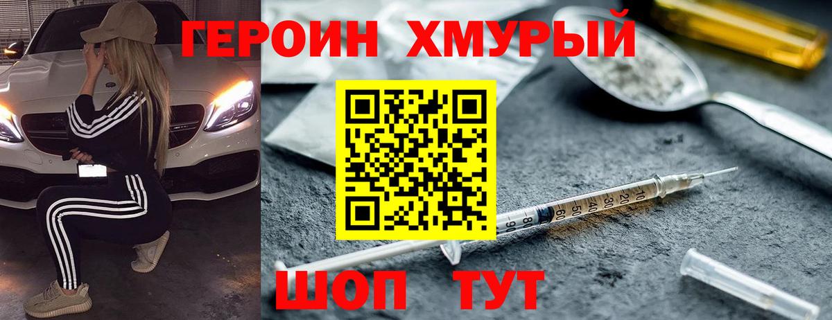 Героин  Вход с VPN  Клинцы  Героин герыч 