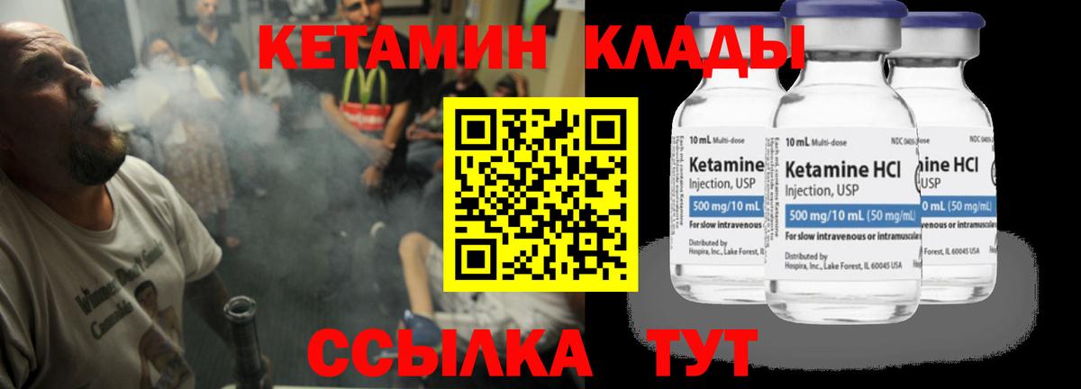 КЕТАМИН ketamine Клинцы