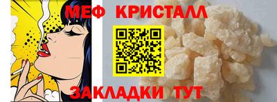 мяу мяу кристалл Краснокаменск