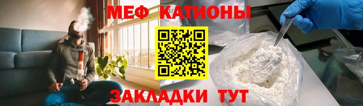 Меф  Клинцы