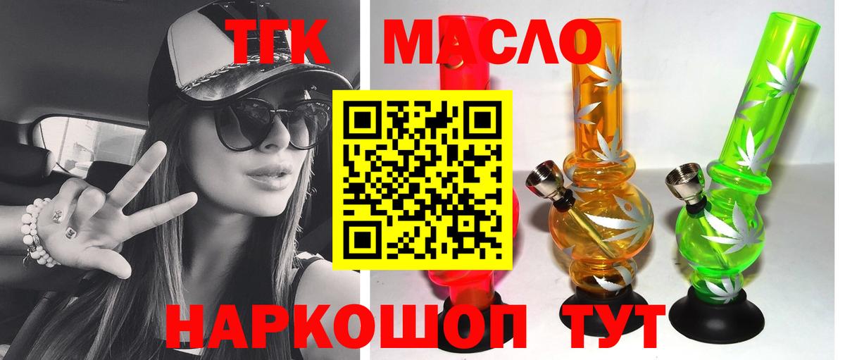 ТГК THC oil  Вход с VPN  Клинцы  Дистиллят ТГК гашишное масло 